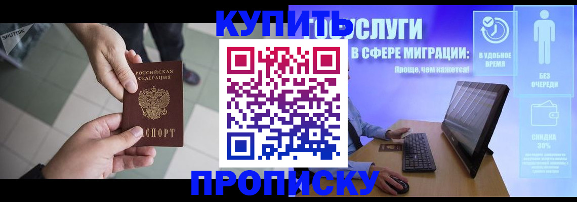 прописка поиск в Видном