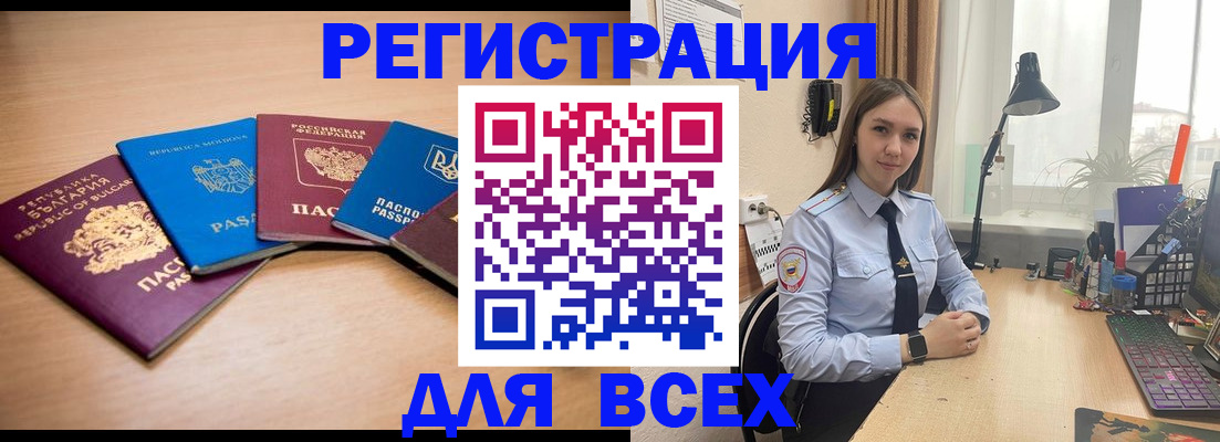 прописка иностранных граждан в Видном